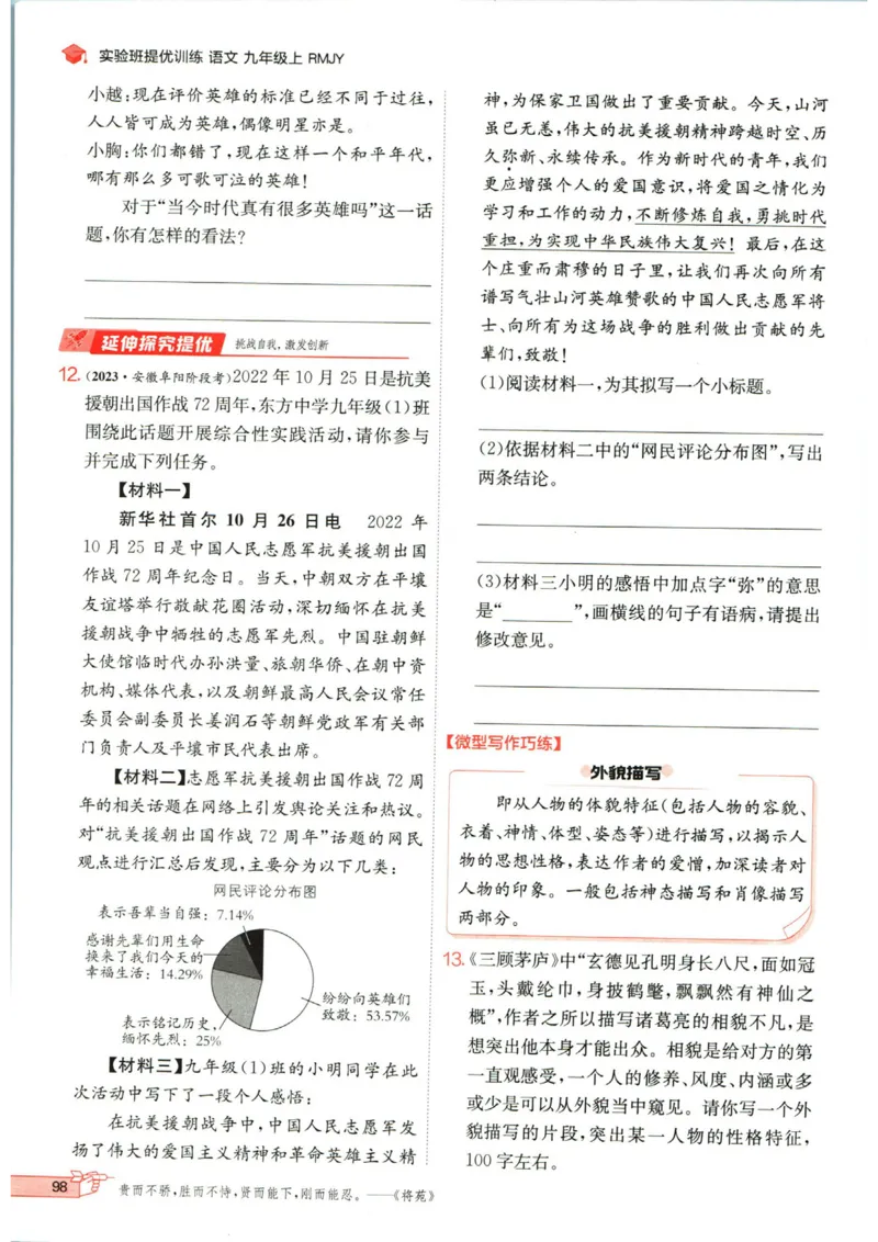实验班提优训练九年级上册语文人教版_1、初中学习资料_24秋试卷_《实验班提优训练》_九年级