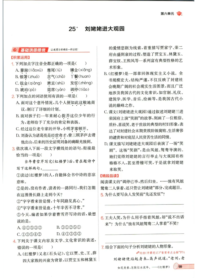 实验班提优训练九年级上册语文人教版_1、初中学习资料_24秋试卷_《实验班提优训练》_九年级