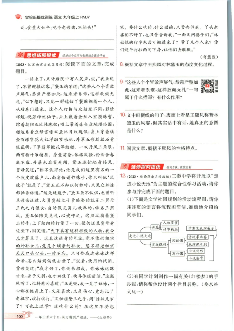 实验班提优训练九年级上册语文人教版_1、初中学习资料_24秋试卷_《实验班提优训练》_九年级