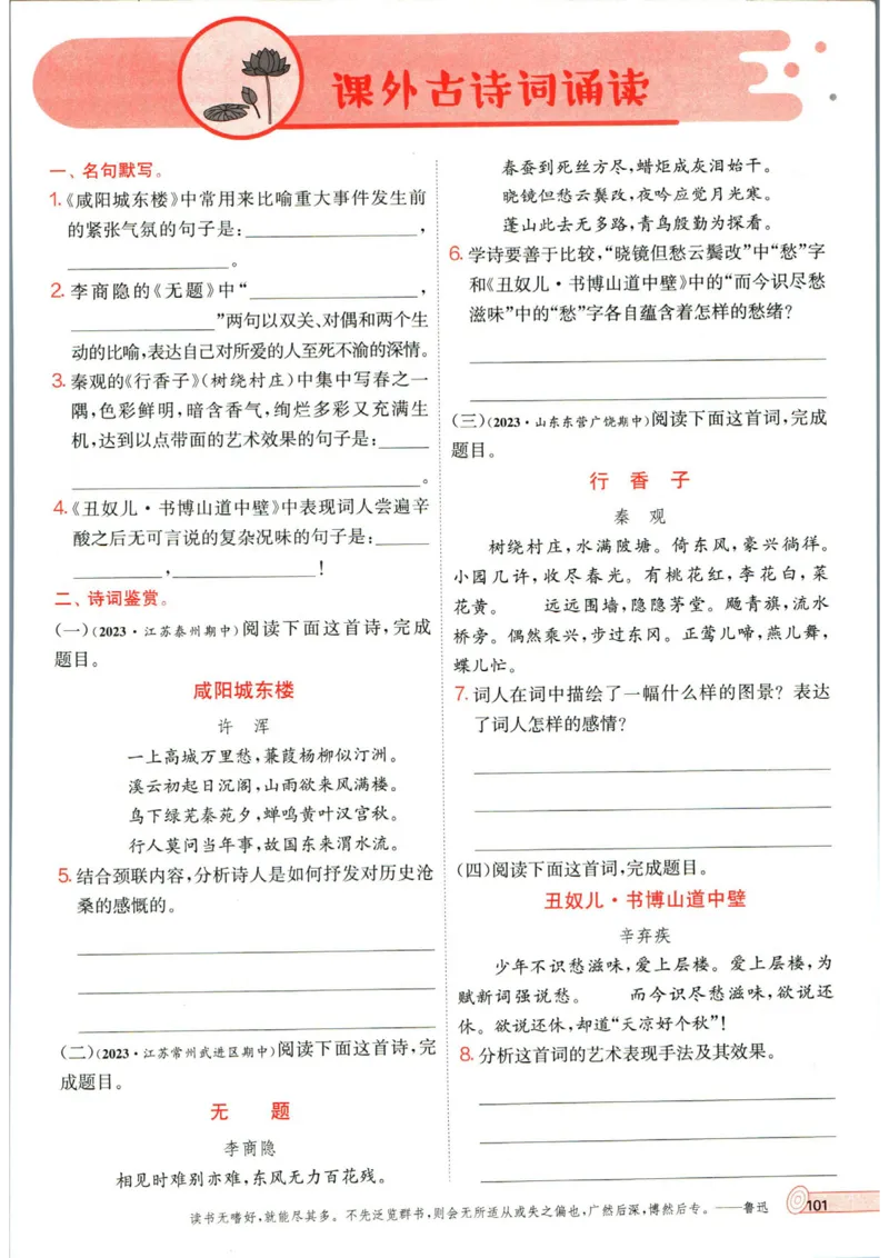 实验班提优训练九年级上册语文人教版_1、初中学习资料_24秋试卷_《实验班提优训练》_九年级