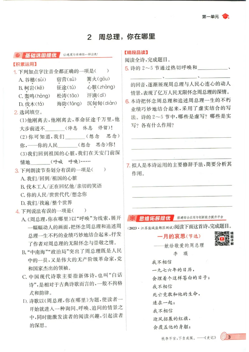 实验班提优训练九年级上册语文人教版_1、初中学习资料_24秋试卷_《实验班提优训练》_九年级