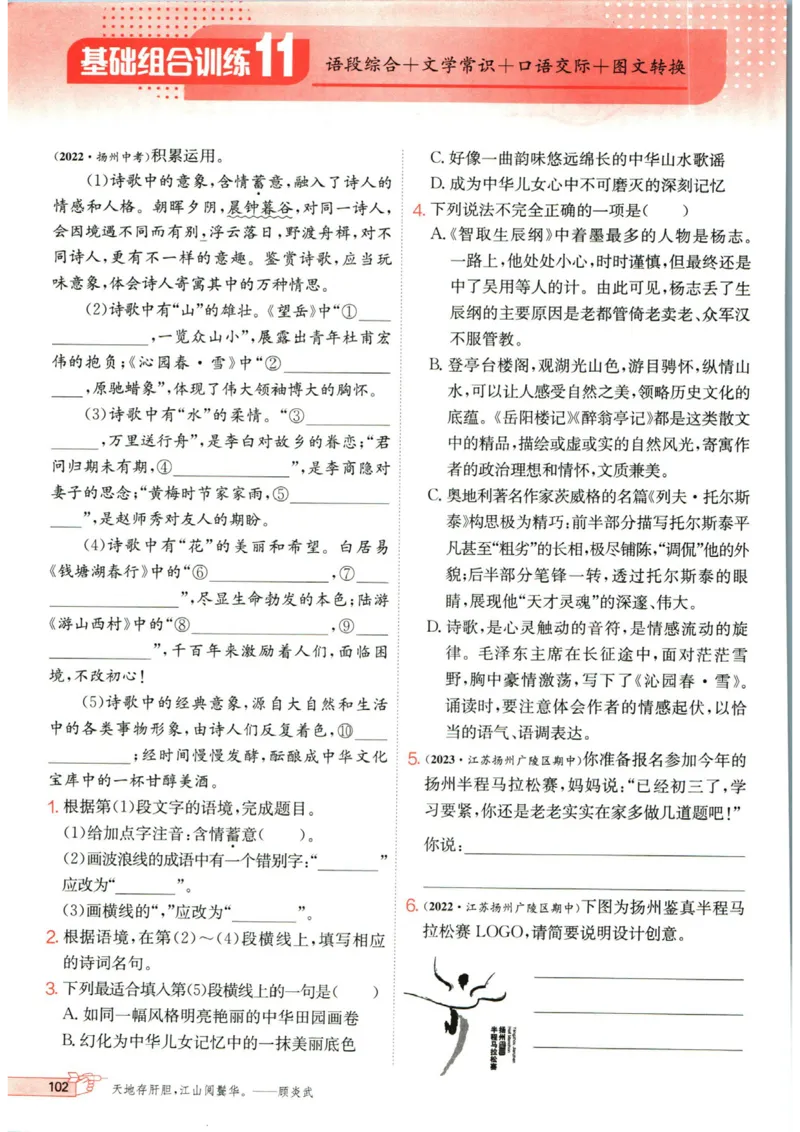 实验班提优训练九年级上册语文人教版_1、初中学习资料_24秋试卷_《实验班提优训练》_九年级
