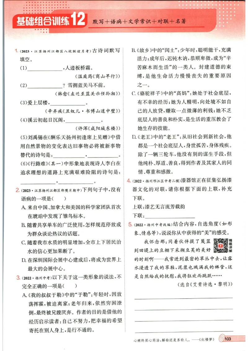 实验班提优训练九年级上册语文人教版_1、初中学习资料_24秋试卷_《实验班提优训练》_九年级