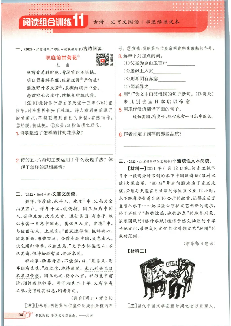 实验班提优训练九年级上册语文人教版_1、初中学习资料_24秋试卷_《实验班提优训练》_九年级