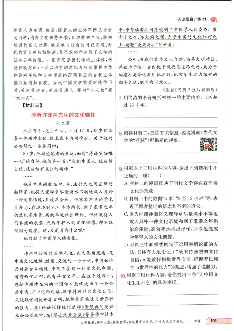 实验班提优训练九年级上册语文人教版_1、初中学习资料_24秋试卷_《实验班提优训练》_九年级