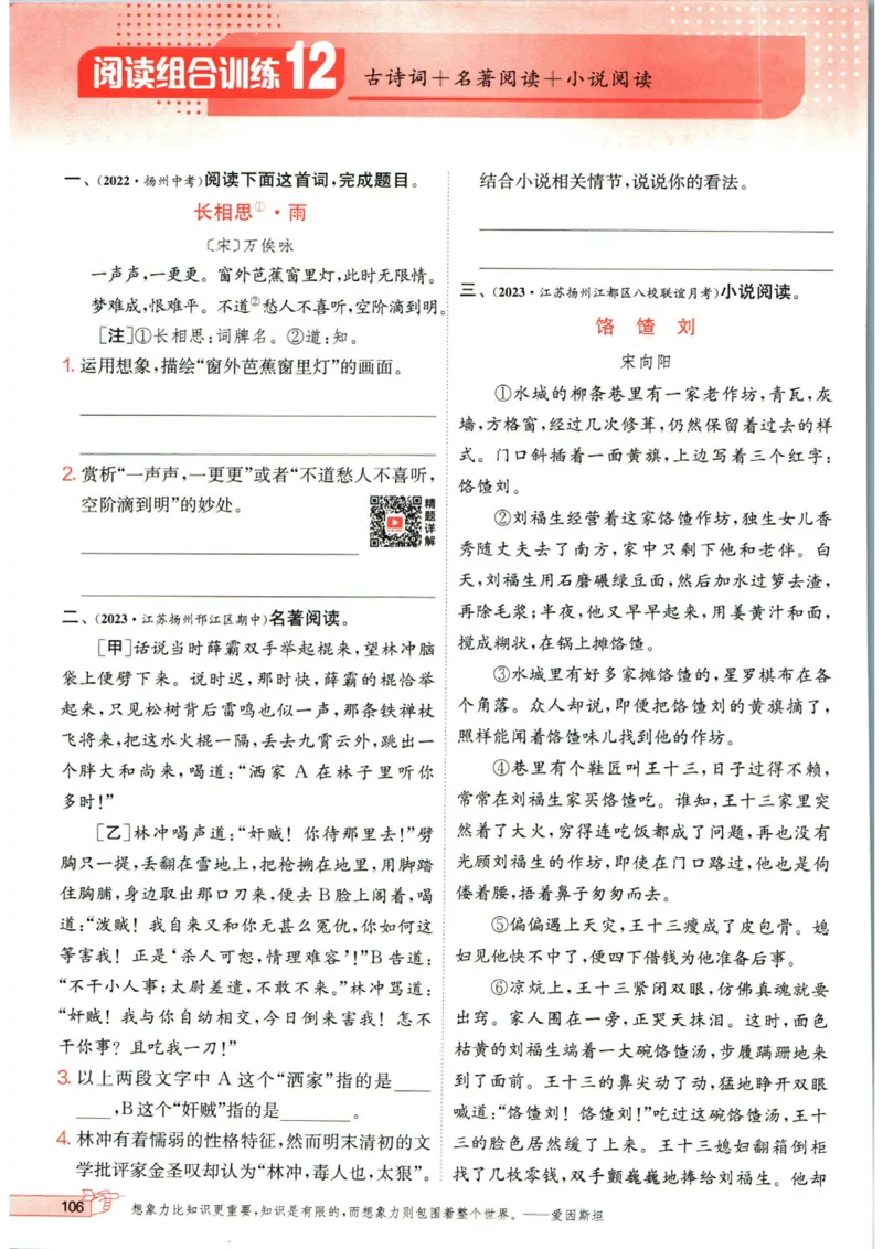 实验班提优训练九年级上册语文人教版_1、初中学习资料_24秋试卷_《实验班提优训练》_九年级