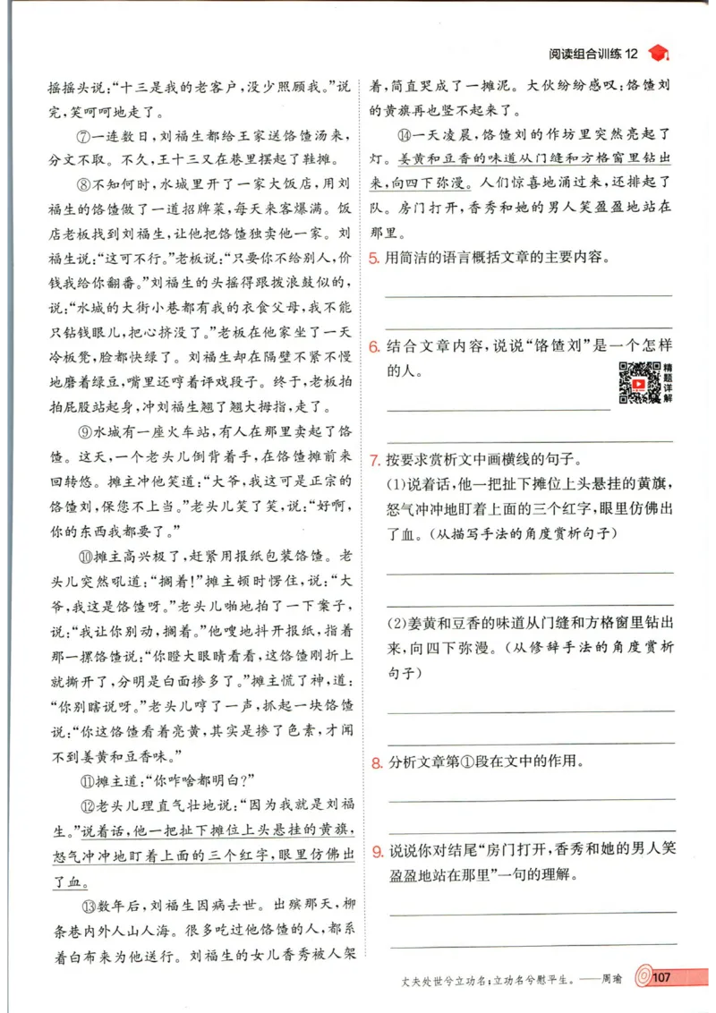 实验班提优训练九年级上册语文人教版_1、初中学习资料_24秋试卷_《实验班提优训练》_九年级