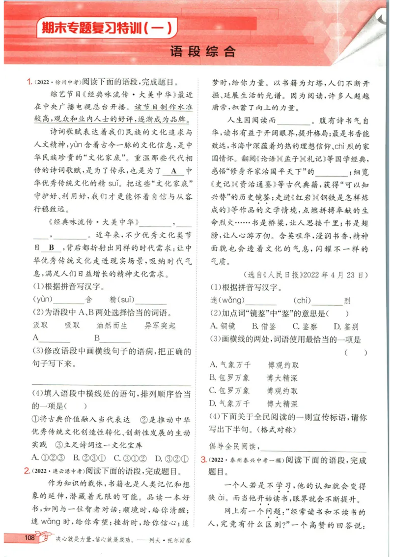 实验班提优训练九年级上册语文人教版_1、初中学习资料_24秋试卷_《实验班提优训练》_九年级
