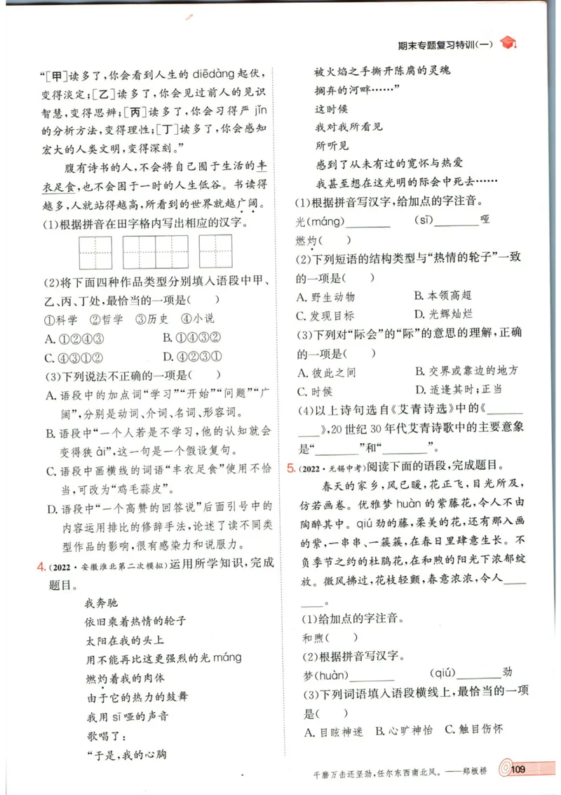 实验班提优训练九年级上册语文人教版_1、初中学习资料_24秋试卷_《实验班提优训练》_九年级