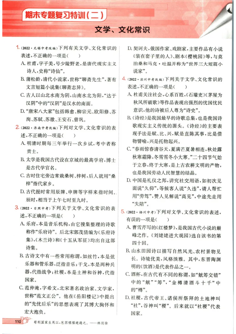 实验班提优训练九年级上册语文人教版_1、初中学习资料_24秋试卷_《实验班提优训练》_九年级