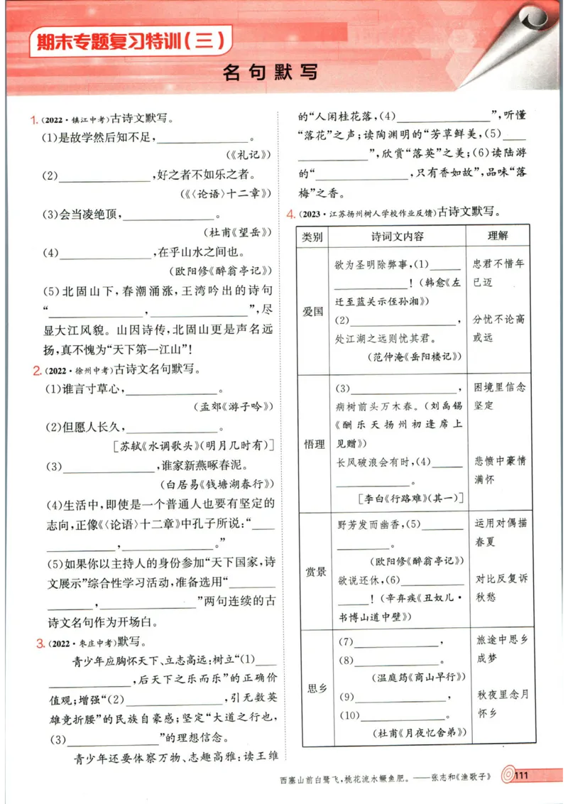 实验班提优训练九年级上册语文人教版_1、初中学习资料_24秋试卷_《实验班提优训练》_九年级
