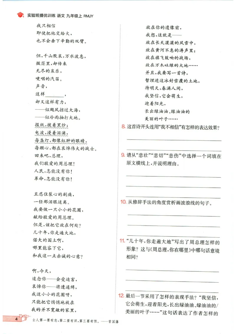 实验班提优训练九年级上册语文人教版_1、初中学习资料_24秋试卷_《实验班提优训练》_九年级
