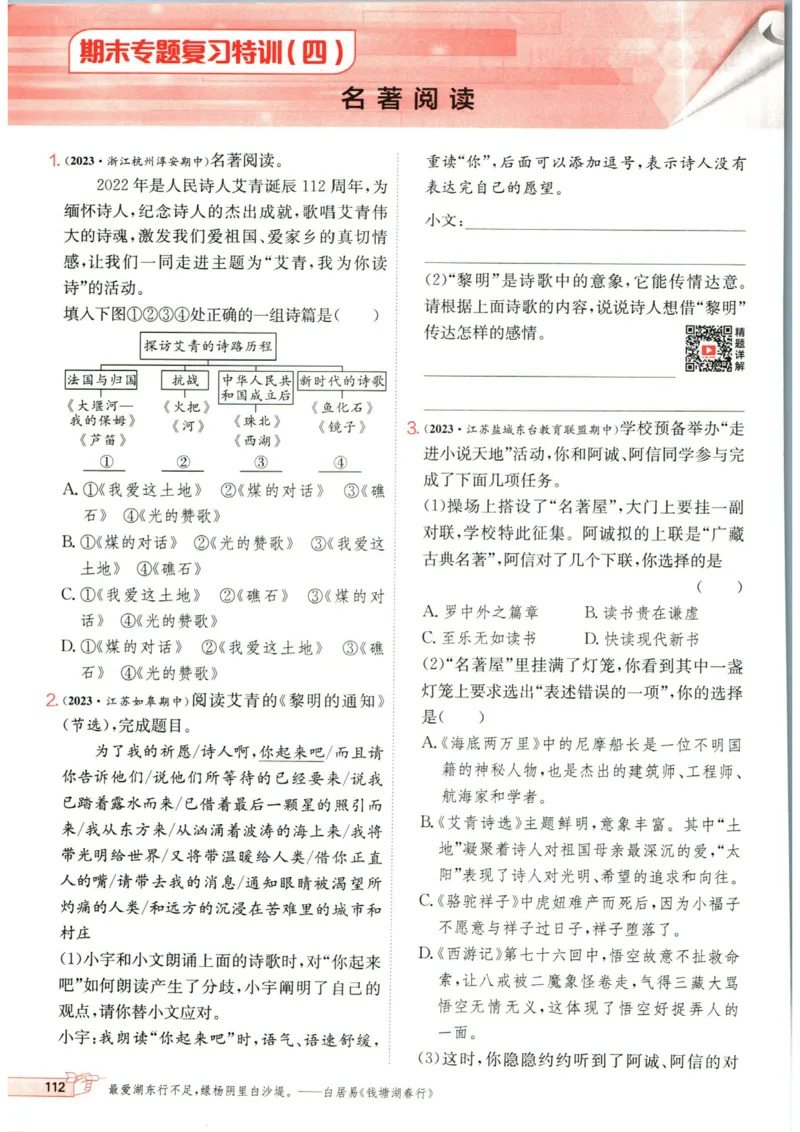 实验班提优训练九年级上册语文人教版_1、初中学习资料_24秋试卷_《实验班提优训练》_九年级