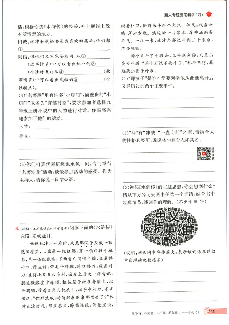 实验班提优训练九年级上册语文人教版_1、初中学习资料_24秋试卷_《实验班提优训练》_九年级