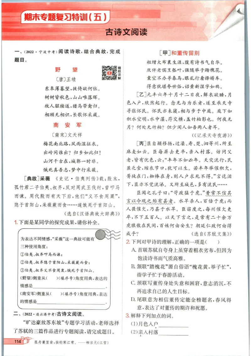 实验班提优训练九年级上册语文人教版_1、初中学习资料_24秋试卷_《实验班提优训练》_九年级