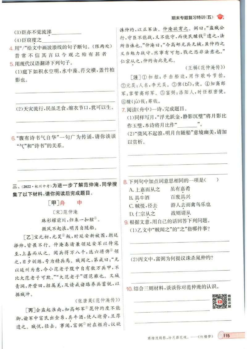 实验班提优训练九年级上册语文人教版_1、初中学习资料_24秋试卷_《实验班提优训练》_九年级