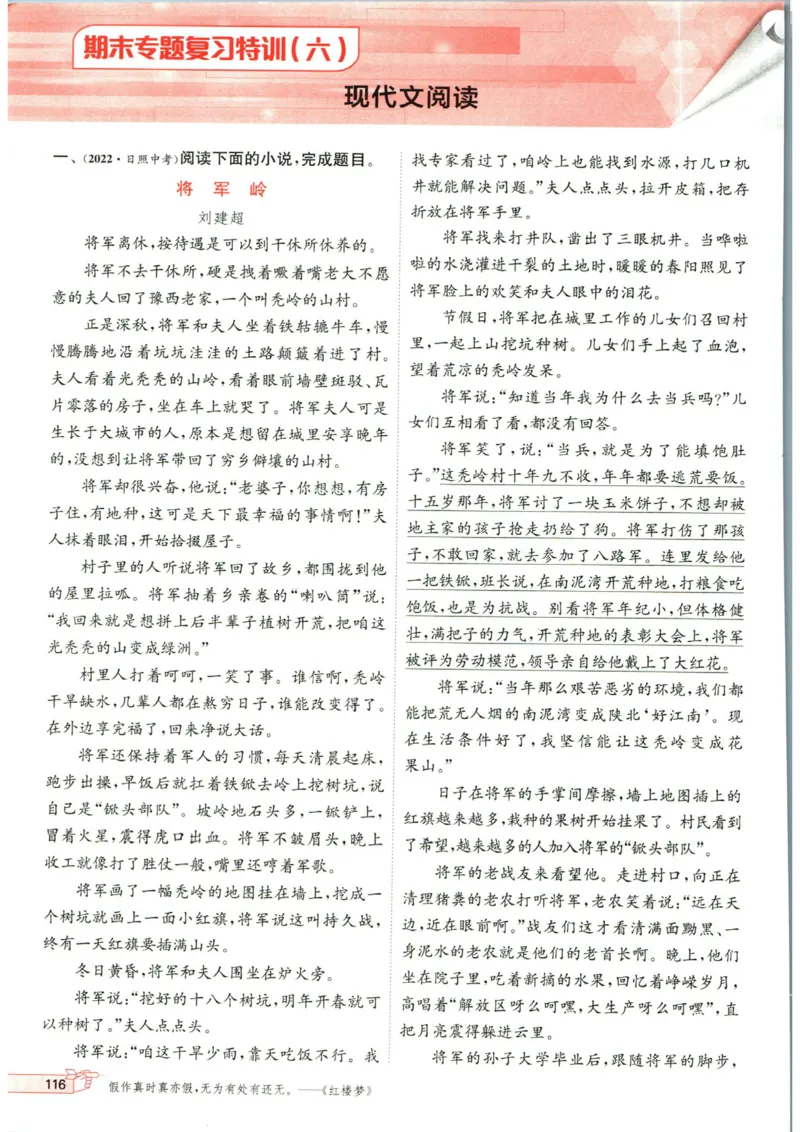实验班提优训练九年级上册语文人教版_1、初中学习资料_24秋试卷_《实验班提优训练》_九年级