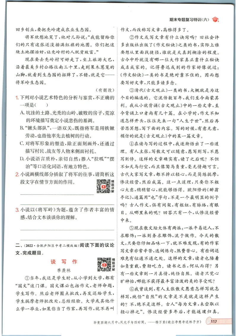 实验班提优训练九年级上册语文人教版_1、初中学习资料_24秋试卷_《实验班提优训练》_九年级