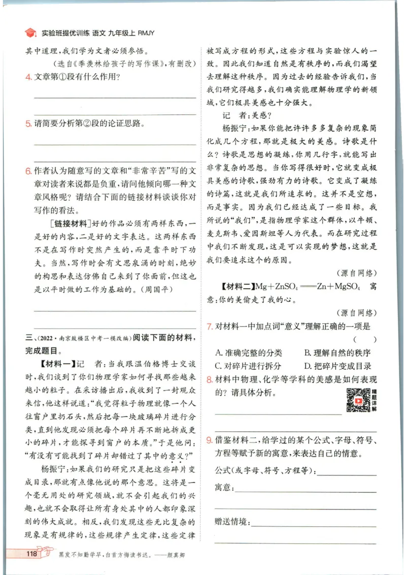 实验班提优训练九年级上册语文人教版_1、初中学习资料_24秋试卷_《实验班提优训练》_九年级