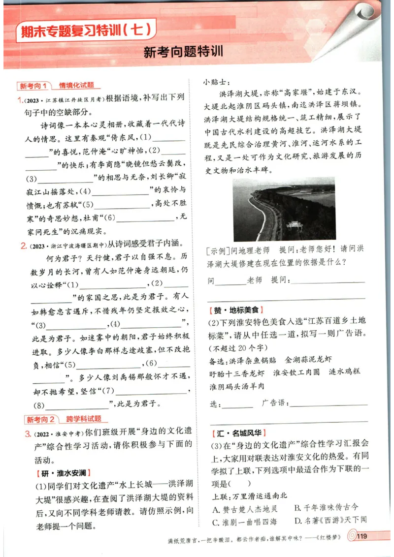 实验班提优训练九年级上册语文人教版_1、初中学习资料_24秋试卷_《实验班提优训练》_九年级