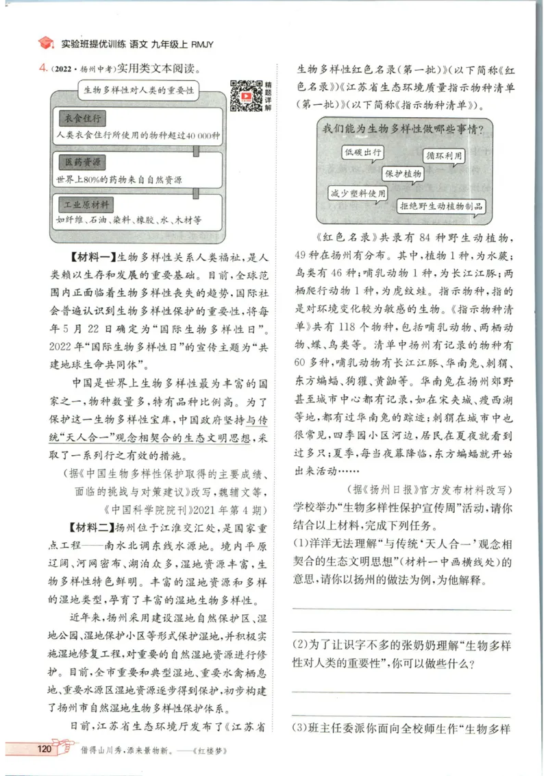 实验班提优训练九年级上册语文人教版_1、初中学习资料_24秋试卷_《实验班提优训练》_九年级