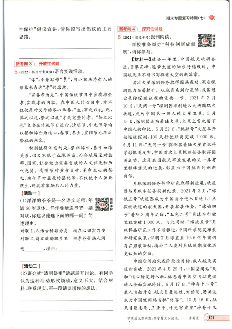 实验班提优训练九年级上册语文人教版_1、初中学习资料_24秋试卷_《实验班提优训练》_九年级