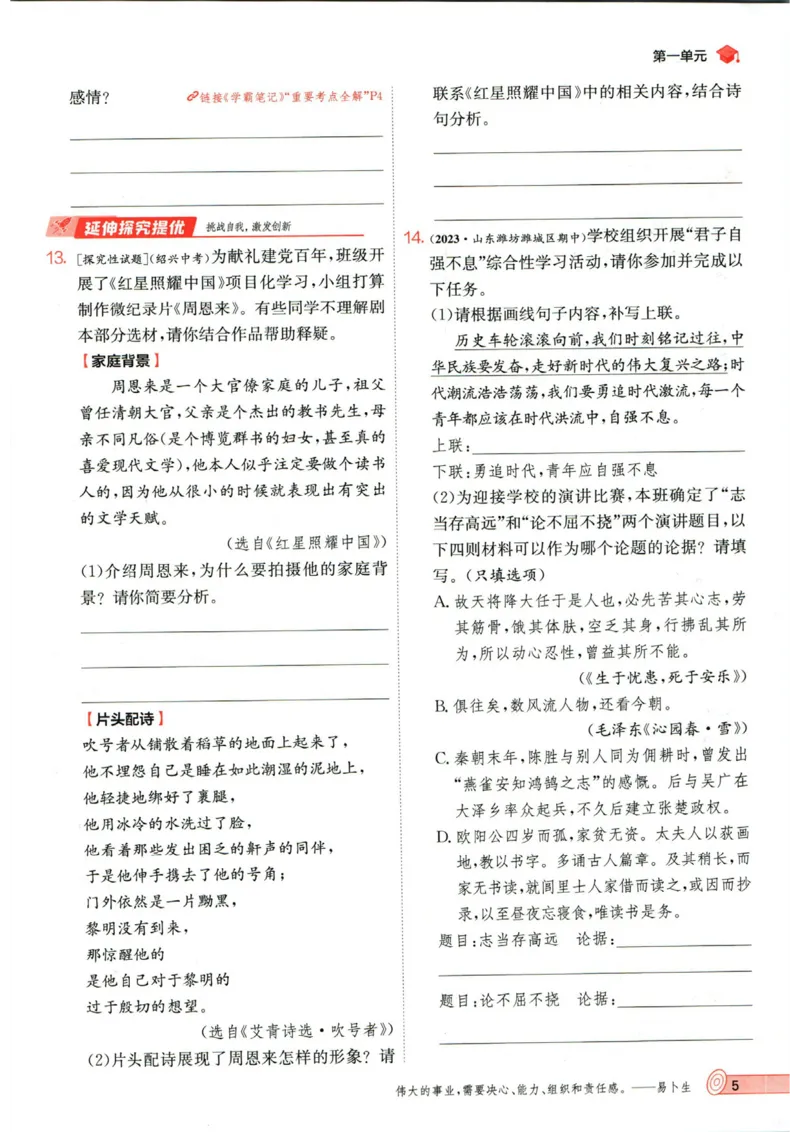 实验班提优训练九年级上册语文人教版_1、初中学习资料_24秋试卷_《实验班提优训练》_九年级