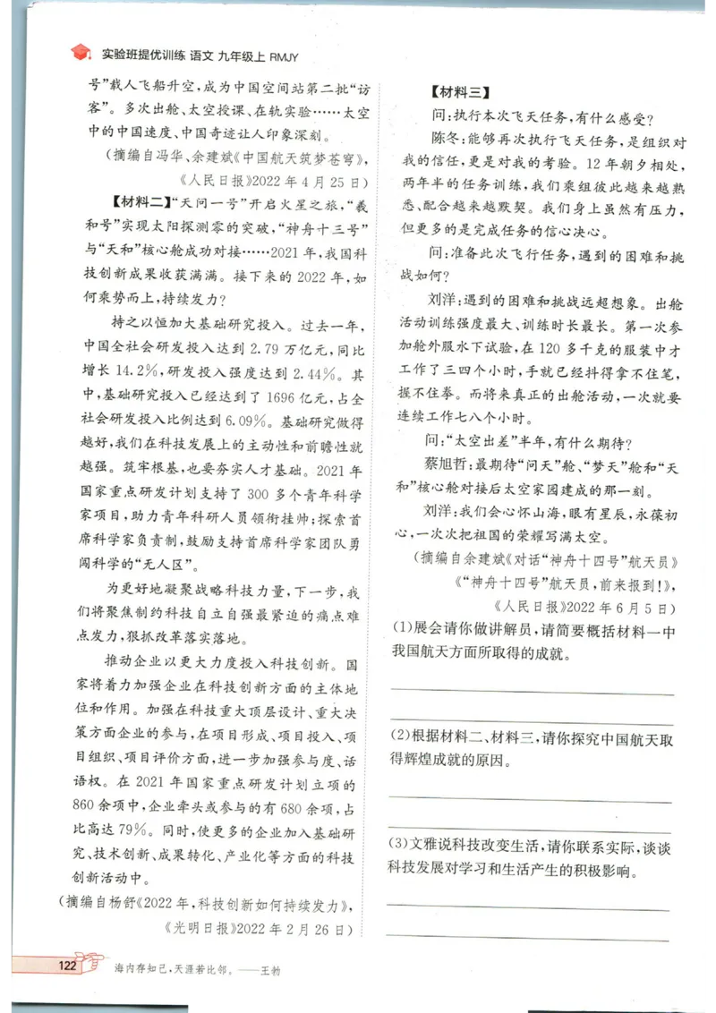 实验班提优训练九年级上册语文人教版_1、初中学习资料_24秋试卷_《实验班提优训练》_九年级