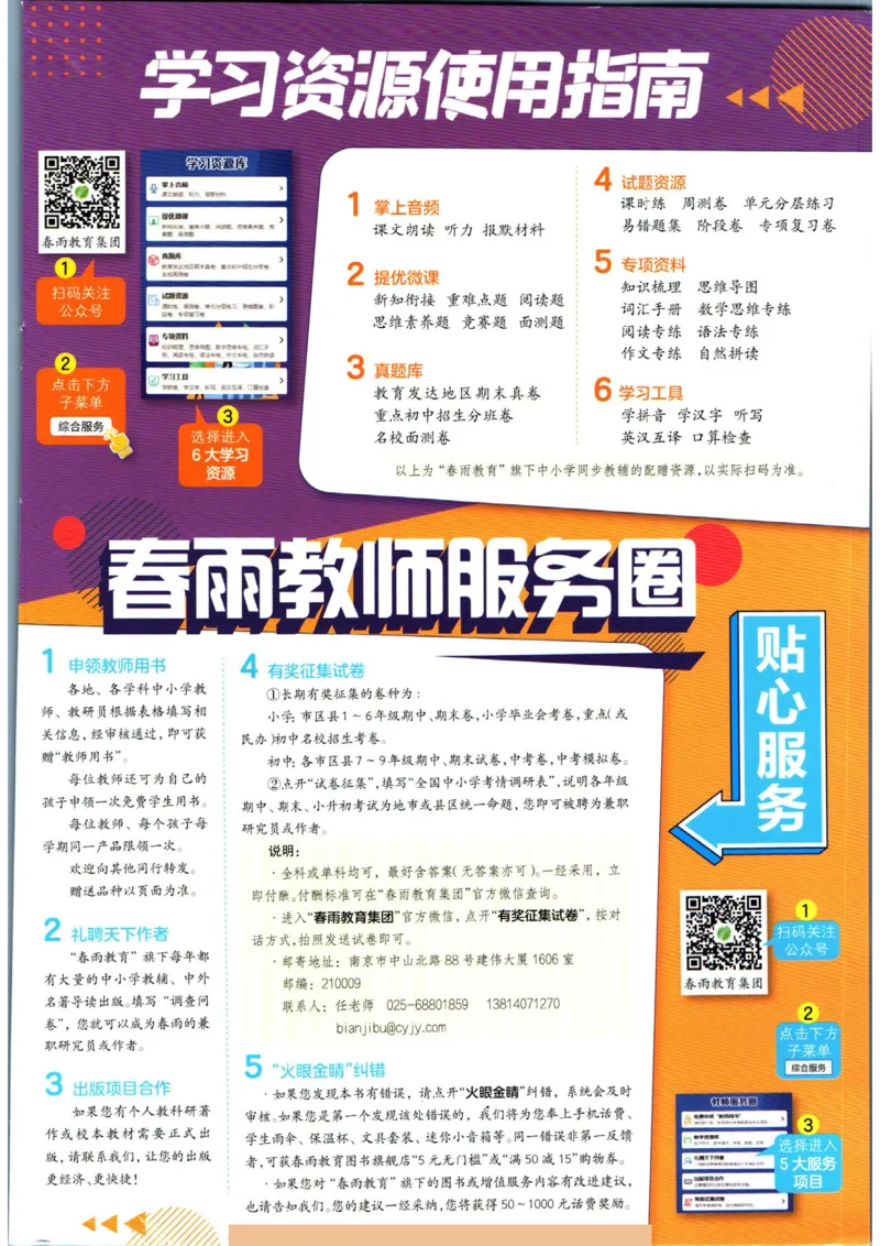 实验班提优训练九年级上册语文人教版_1、初中学习资料_24秋试卷_《实验班提优训练》_九年级