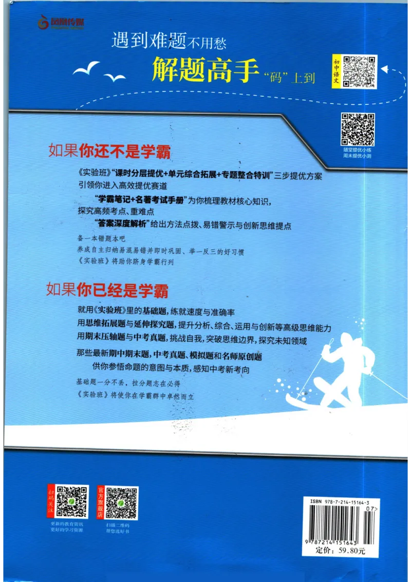 实验班提优训练九年级上册语文人教版_1、初中学习资料_24秋试卷_《实验班提优训练》_九年级