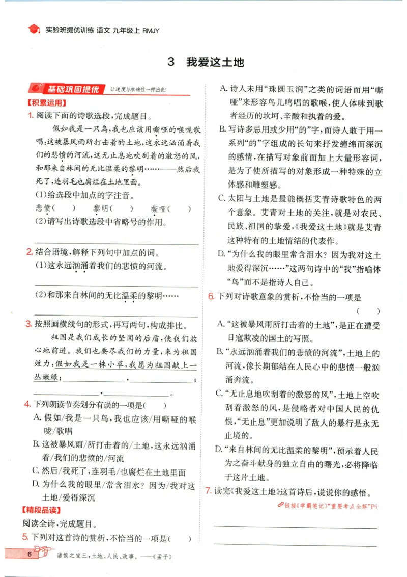 实验班提优训练九年级上册语文人教版_1、初中学习资料_24秋试卷_《实验班提优训练》_九年级