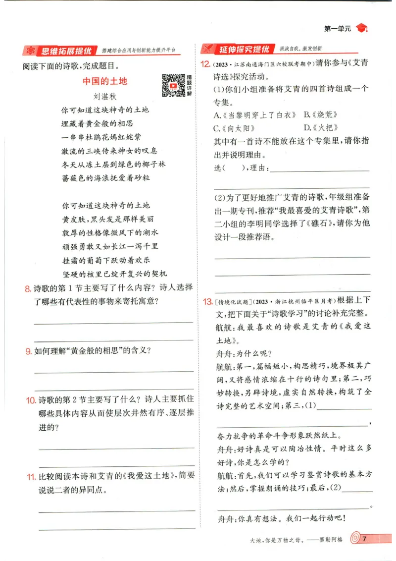 实验班提优训练九年级上册语文人教版_1、初中学习资料_24秋试卷_《实验班提优训练》_九年级