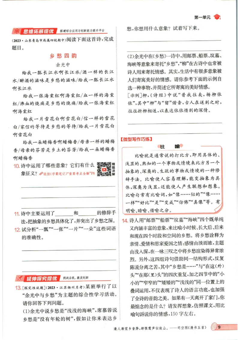 实验班提优训练九年级上册语文人教版_1、初中学习资料_24秋试卷_《实验班提优训练》_九年级