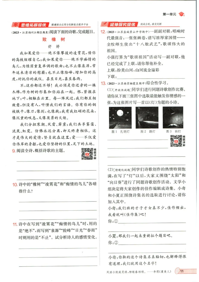 实验班提优训练九年级上册语文人教版_1、初中学习资料_24秋试卷_《实验班提优训练》_九年级