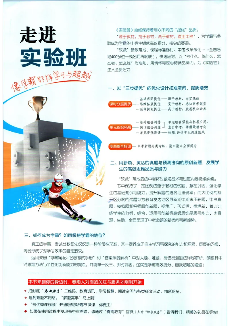 实验班提优训练九年级上册语文人教版_1、初中学习资料_24秋试卷_《实验班提优训练》_九年级