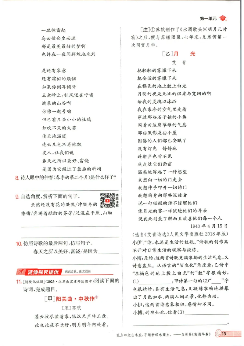 实验班提优训练九年级上册语文人教版_1、初中学习资料_24秋试卷_《实验班提优训练》_九年级