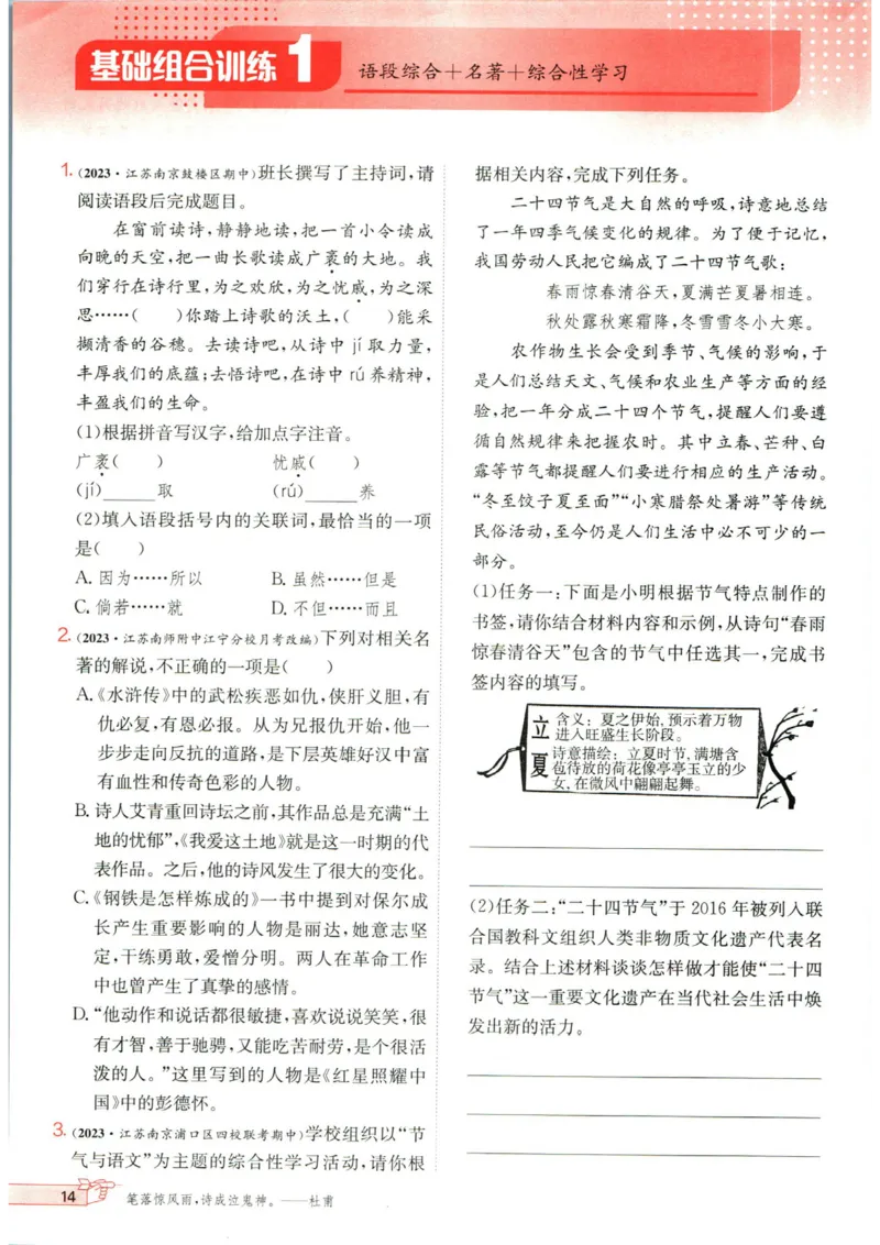 实验班提优训练九年级上册语文人教版_1、初中学习资料_24秋试卷_《实验班提优训练》_九年级