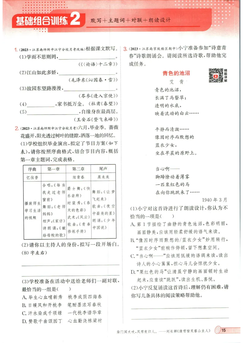实验班提优训练九年级上册语文人教版_1、初中学习资料_24秋试卷_《实验班提优训练》_九年级
