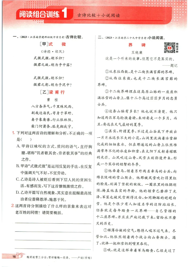 实验班提优训练九年级上册语文人教版_1、初中学习资料_24秋试卷_《实验班提优训练》_九年级