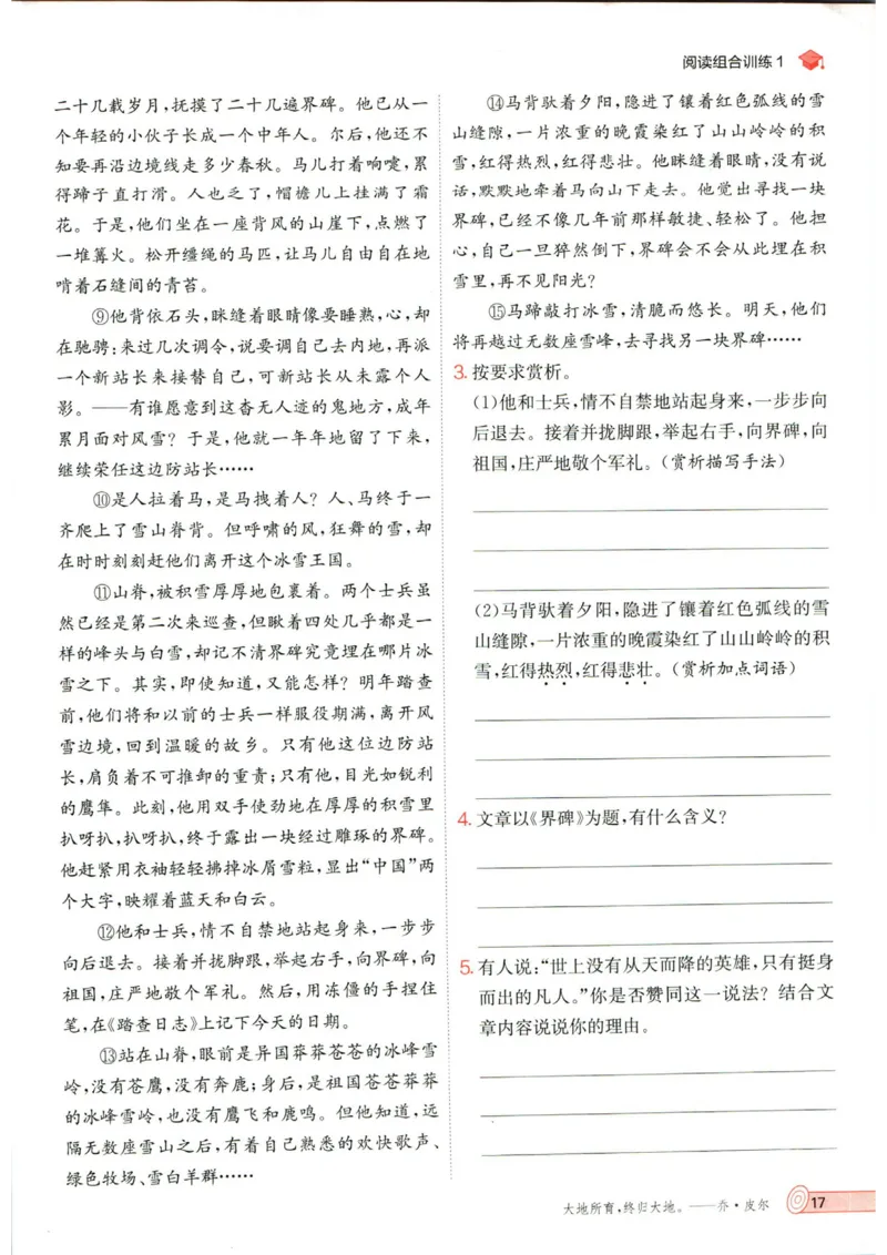 实验班提优训练九年级上册语文人教版_1、初中学习资料_24秋试卷_《实验班提优训练》_九年级
