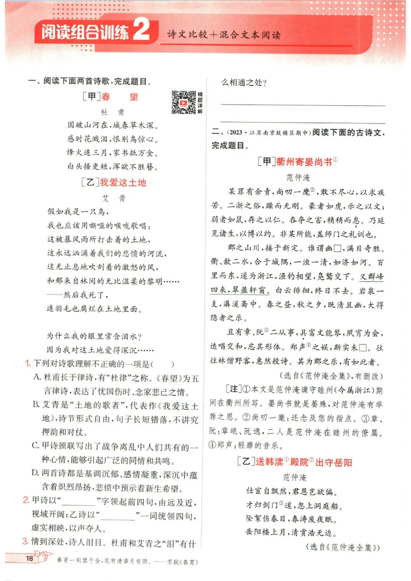 实验班提优训练九年级上册语文人教版_1、初中学习资料_24秋试卷_《实验班提优训练》_九年级