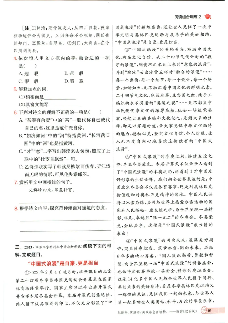 实验班提优训练九年级上册语文人教版_1、初中学习资料_24秋试卷_《实验班提优训练》_九年级