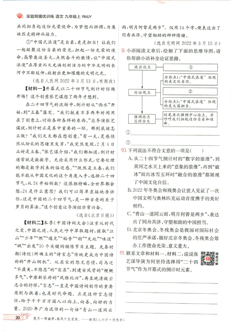 实验班提优训练九年级上册语文人教版_1、初中学习资料_24秋试卷_《实验班提优训练》_九年级