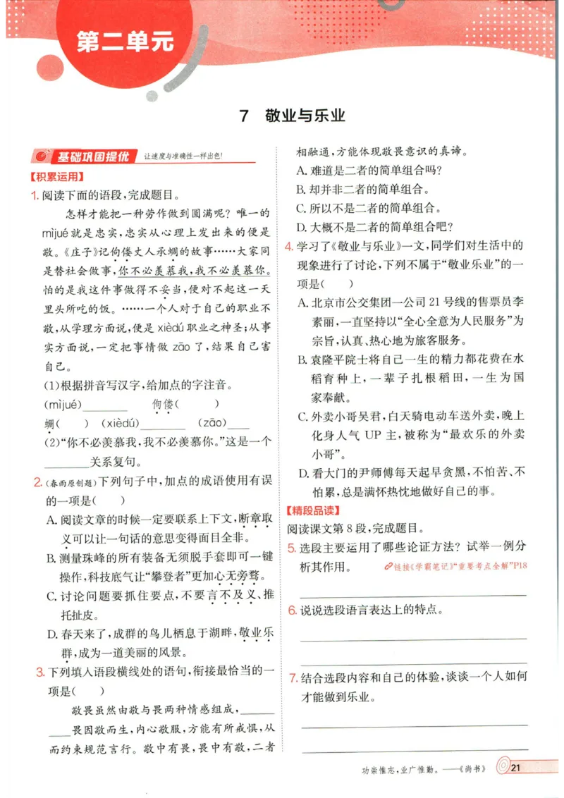 实验班提优训练九年级上册语文人教版_1、初中学习资料_24秋试卷_《实验班提优训练》_九年级