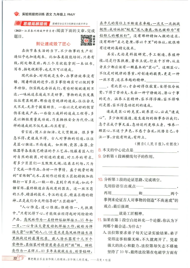 实验班提优训练九年级上册语文人教版_1、初中学习资料_24秋试卷_《实验班提优训练》_九年级