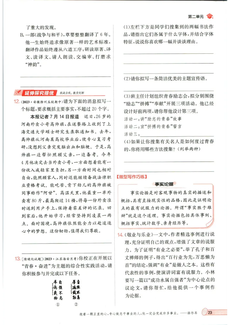 实验班提优训练九年级上册语文人教版_1、初中学习资料_24秋试卷_《实验班提优训练》_九年级