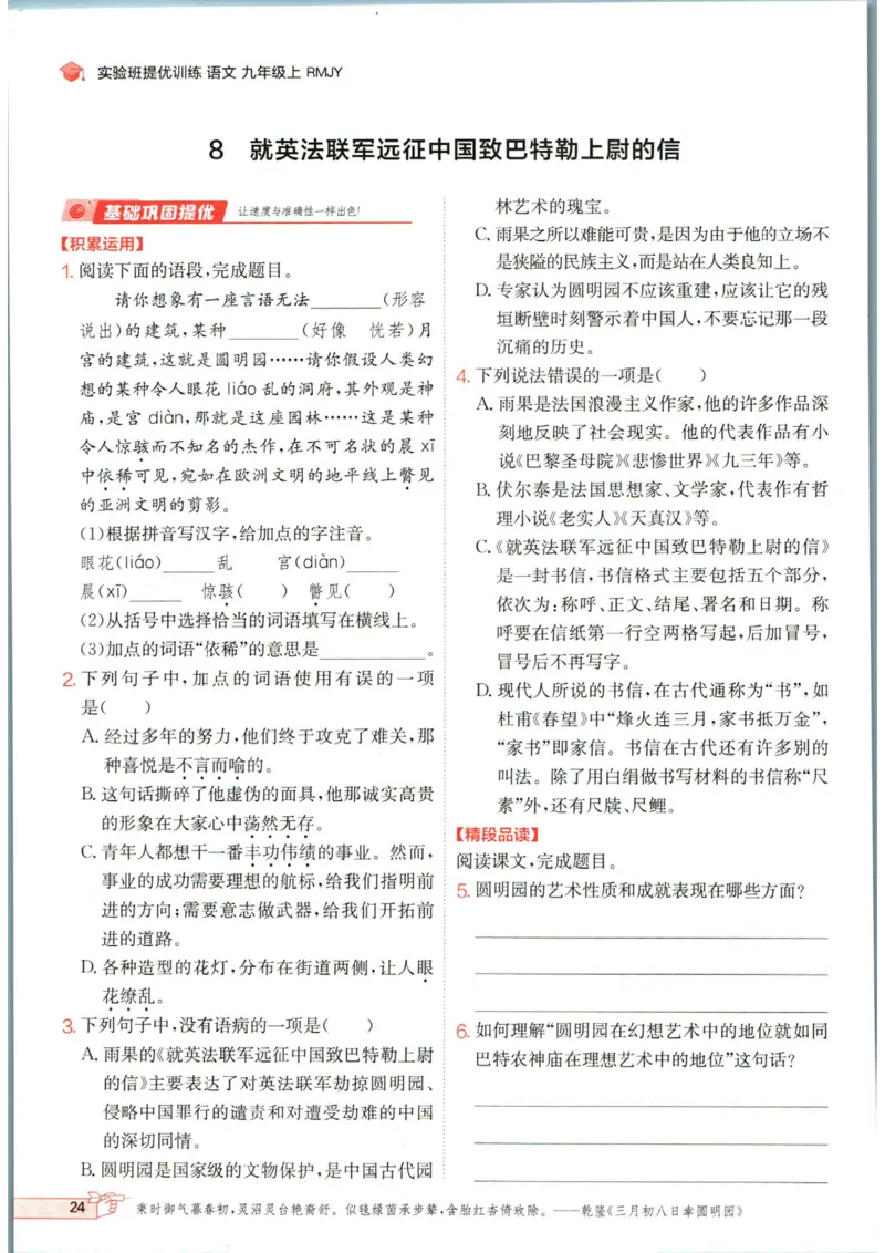 实验班提优训练九年级上册语文人教版_1、初中学习资料_24秋试卷_《实验班提优训练》_九年级