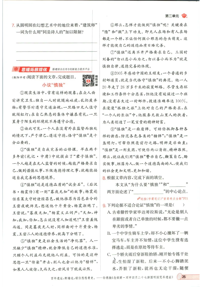 实验班提优训练九年级上册语文人教版_1、初中学习资料_24秋试卷_《实验班提优训练》_九年级