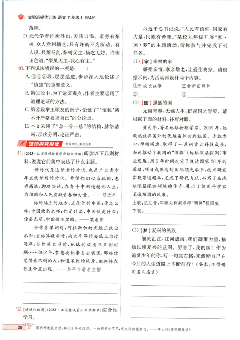 实验班提优训练九年级上册语文人教版_1、初中学习资料_24秋试卷_《实验班提优训练》_九年级