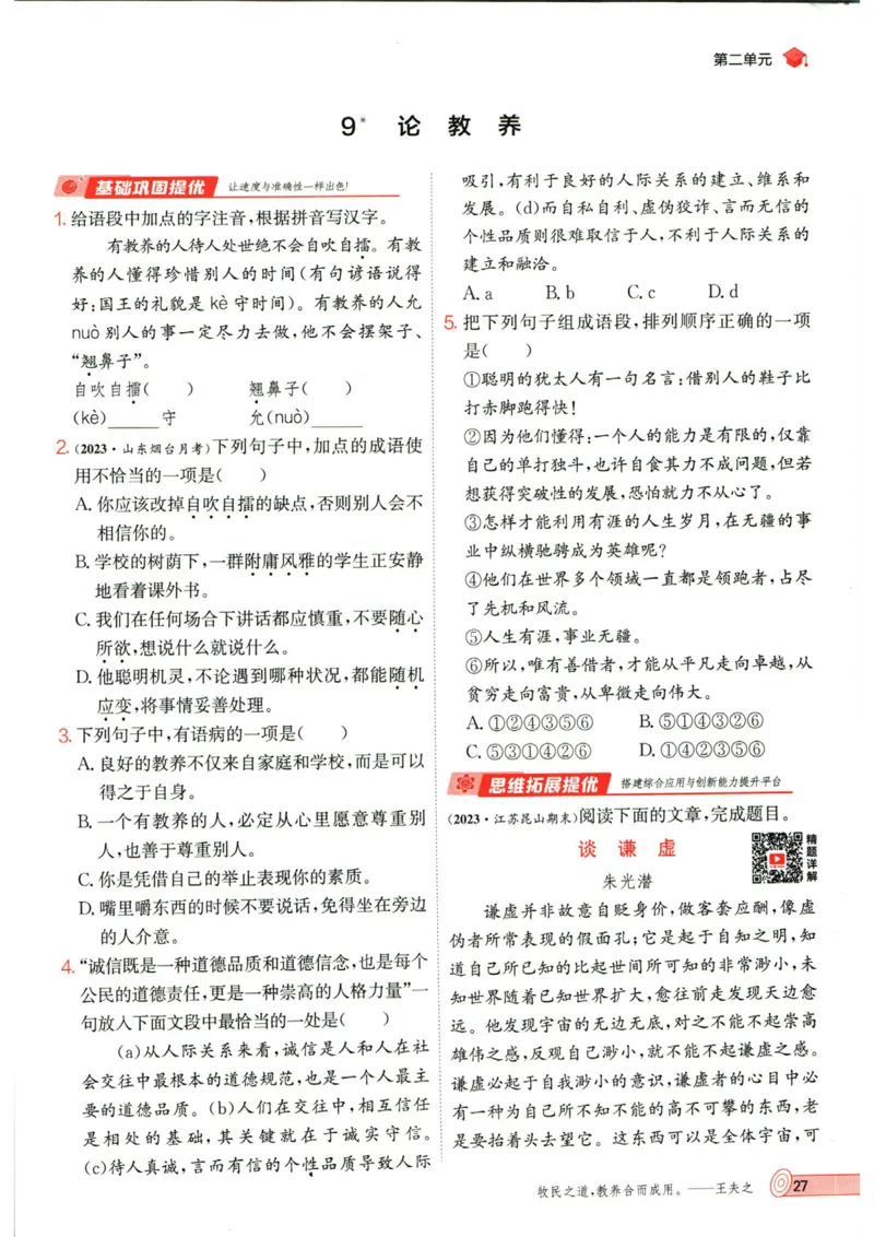 实验班提优训练九年级上册语文人教版_1、初中学习资料_24秋试卷_《实验班提优训练》_九年级